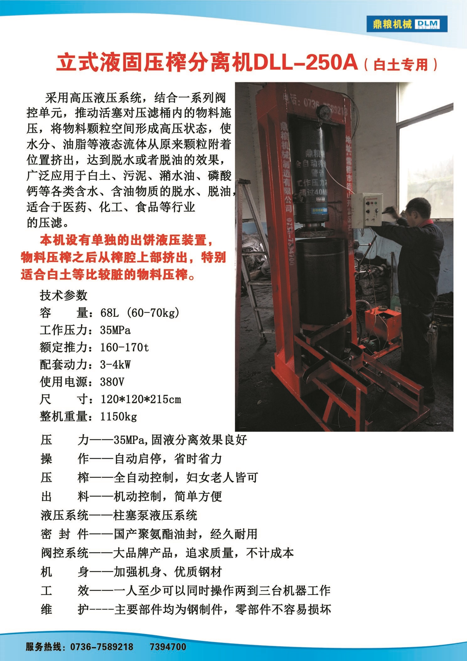 白土專用壓榨機(jī)，藥材水分壓榨機(jī)，藥材水分提煉機(jī)，藥材液體分離機(jī)